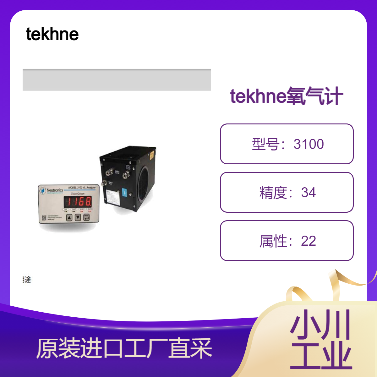 tekhne/可测量从 ppm 级到 100%/ppm传感器分离型氧气计型号3100