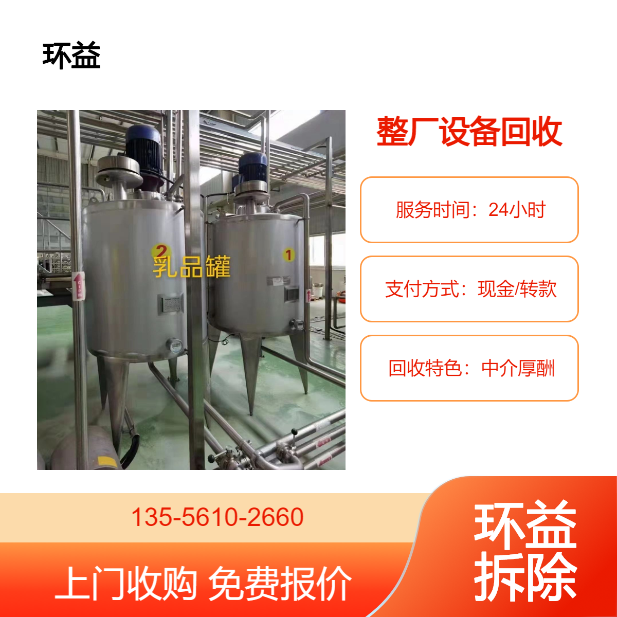 整厂物资打包回收公司 高价收购二手电镀厂设备 制药设备上门拆除