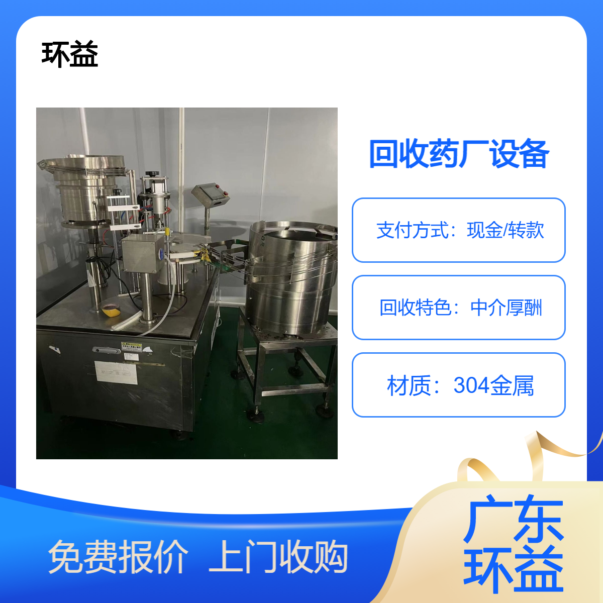 制药厂设备回收 废旧加工生产制药机器收购 整厂二手机械整体打包