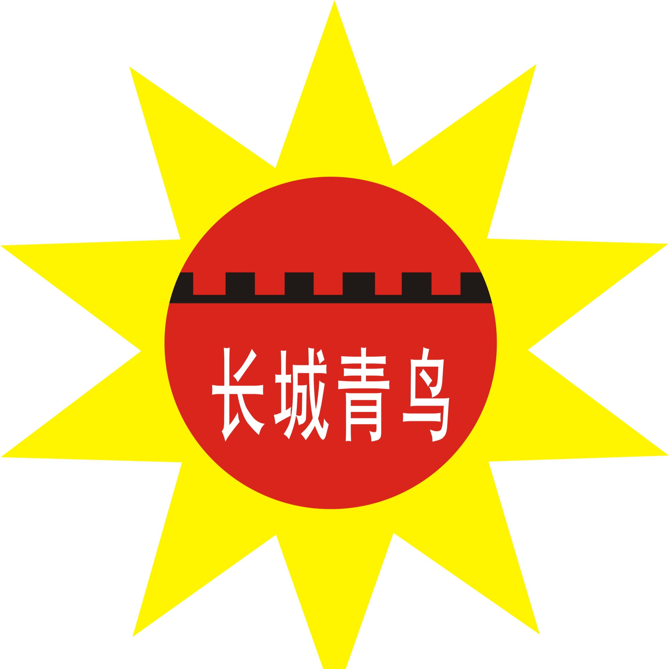 青岛长城电缆集团有限公司