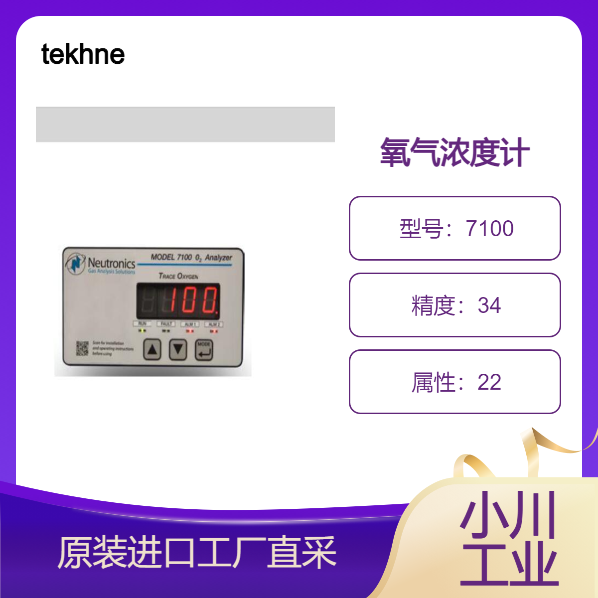 tekhne氧气浓度计/具判断设备故障原因功能（FAULT功能）型号7100