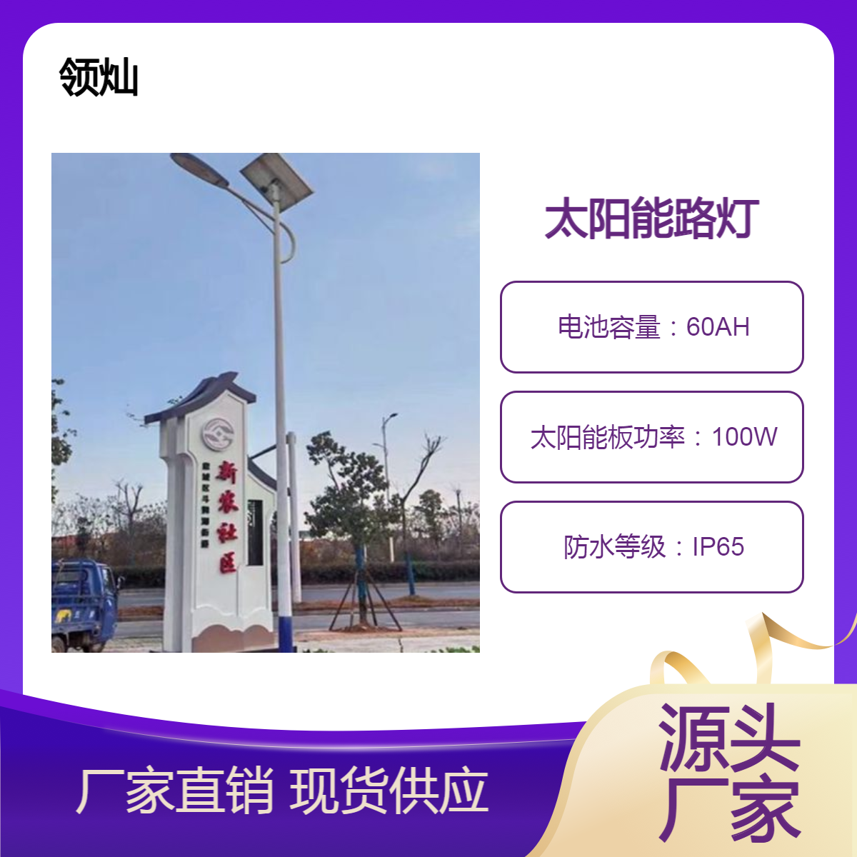 领灿灯饰专业生产加工6米LED50W-120W海螺臂太阳能路灯