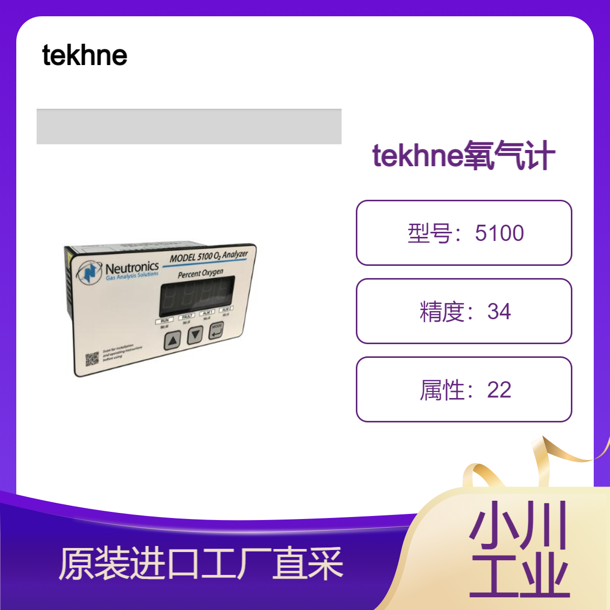 tekhne/报警输出（上限、下限、系统故障）/氧气计型号5100