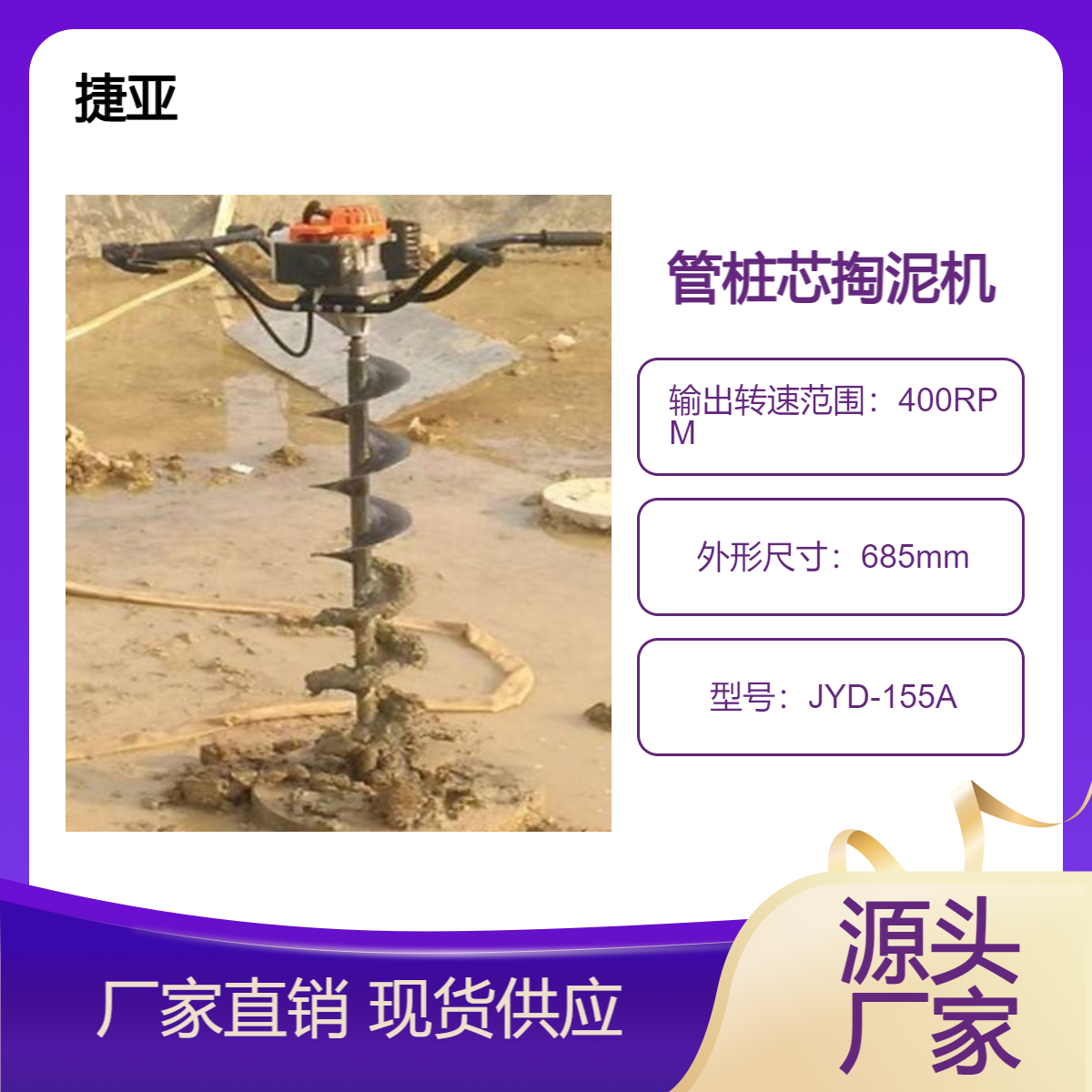小型螺旋式手扶管桩芯掏泥机 捷亚 JYD-155A功能强大