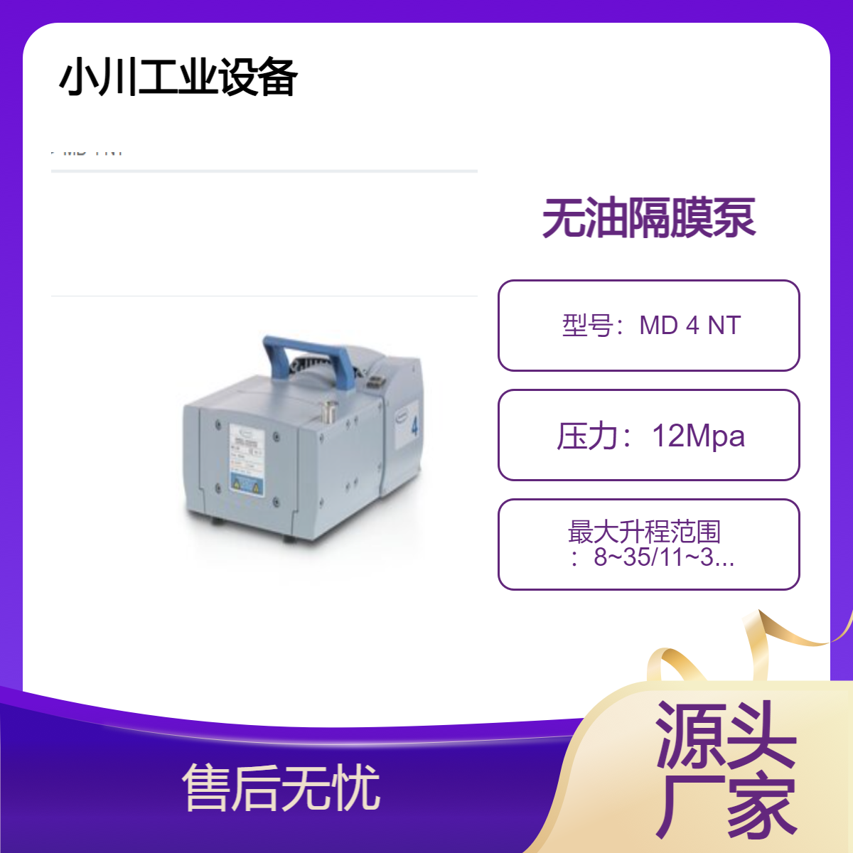 德国进口VACUUBRAND用于非腐蚀性气体无油隔膜泵 MD 4 NT
