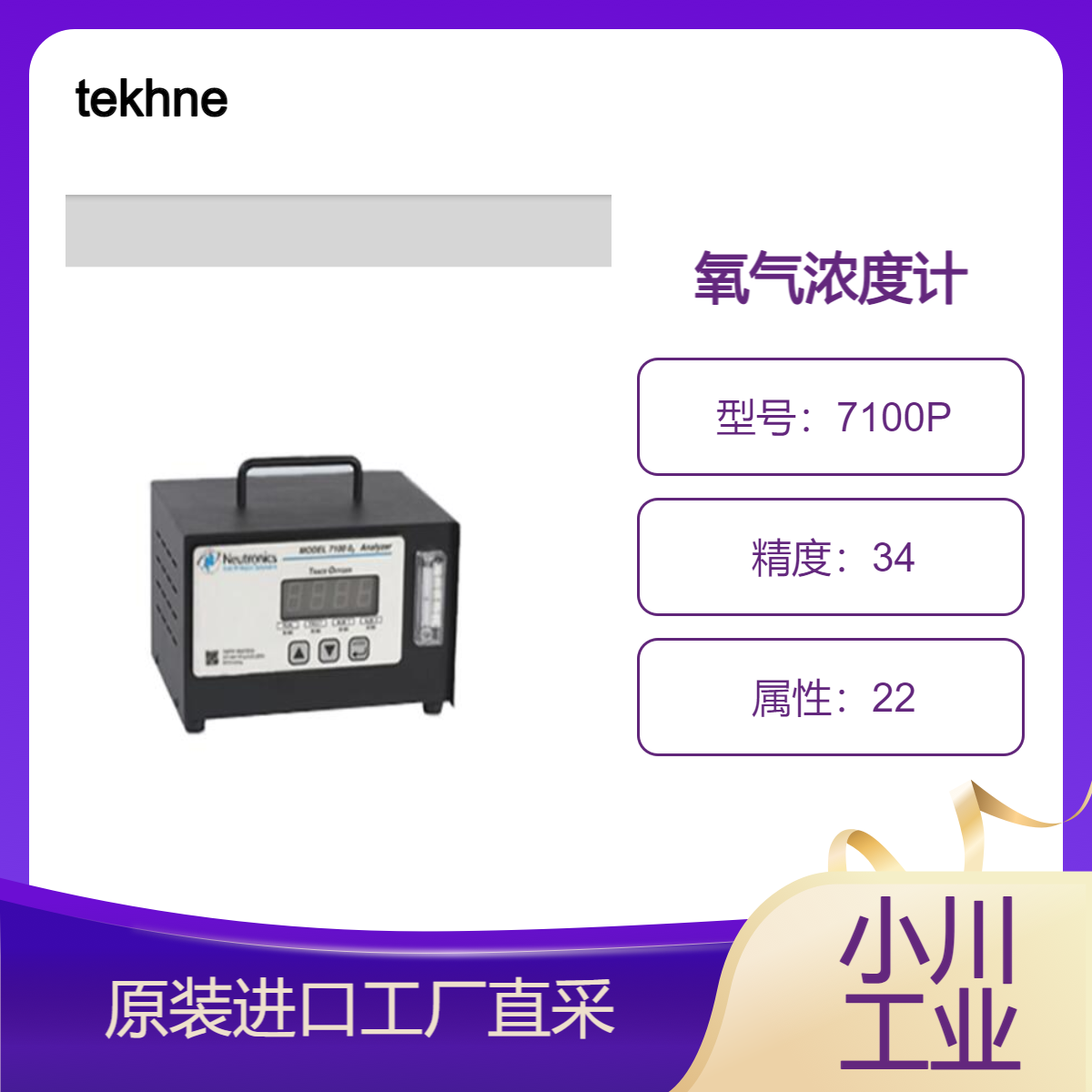 tekhne/紧凑型便携式氧气浓度计型号7100P仅0~1000ppm