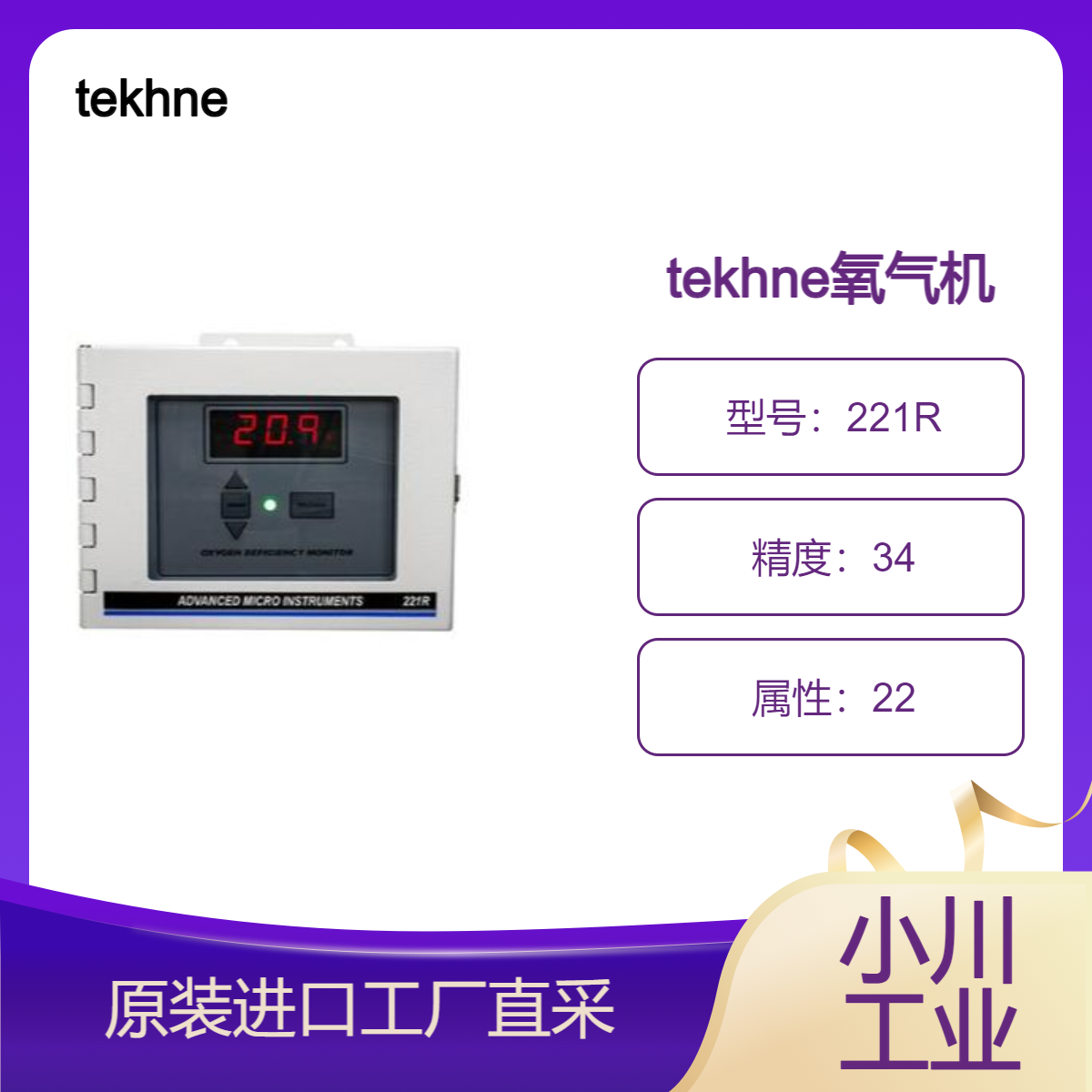 tekhne/配备停电时的备用电源符合美国 UL 缺氧管理标准型号221R