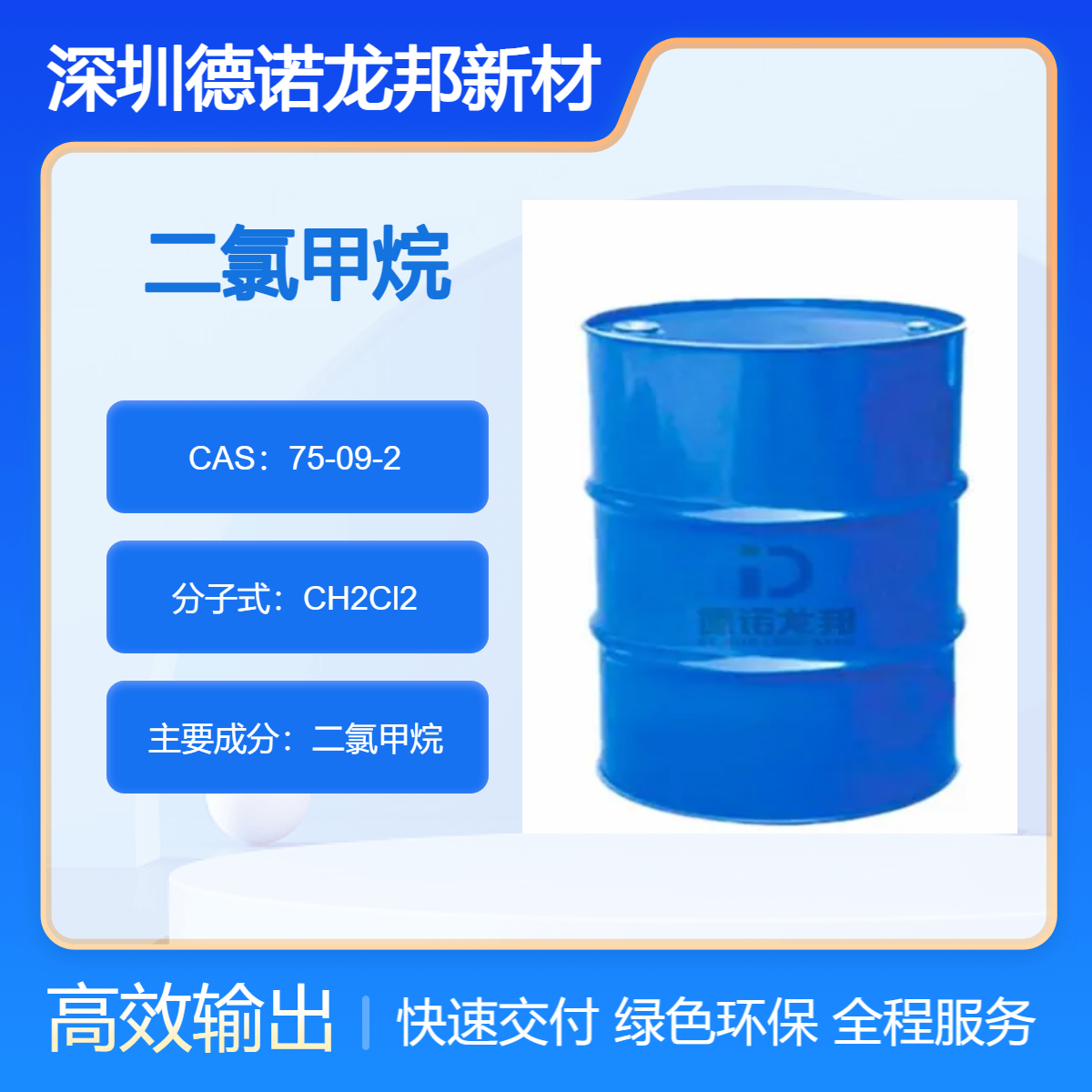 二氯甲烷 DCM 工业级 75-09-2 亚甲基氯 甲撑氯 厂家供应