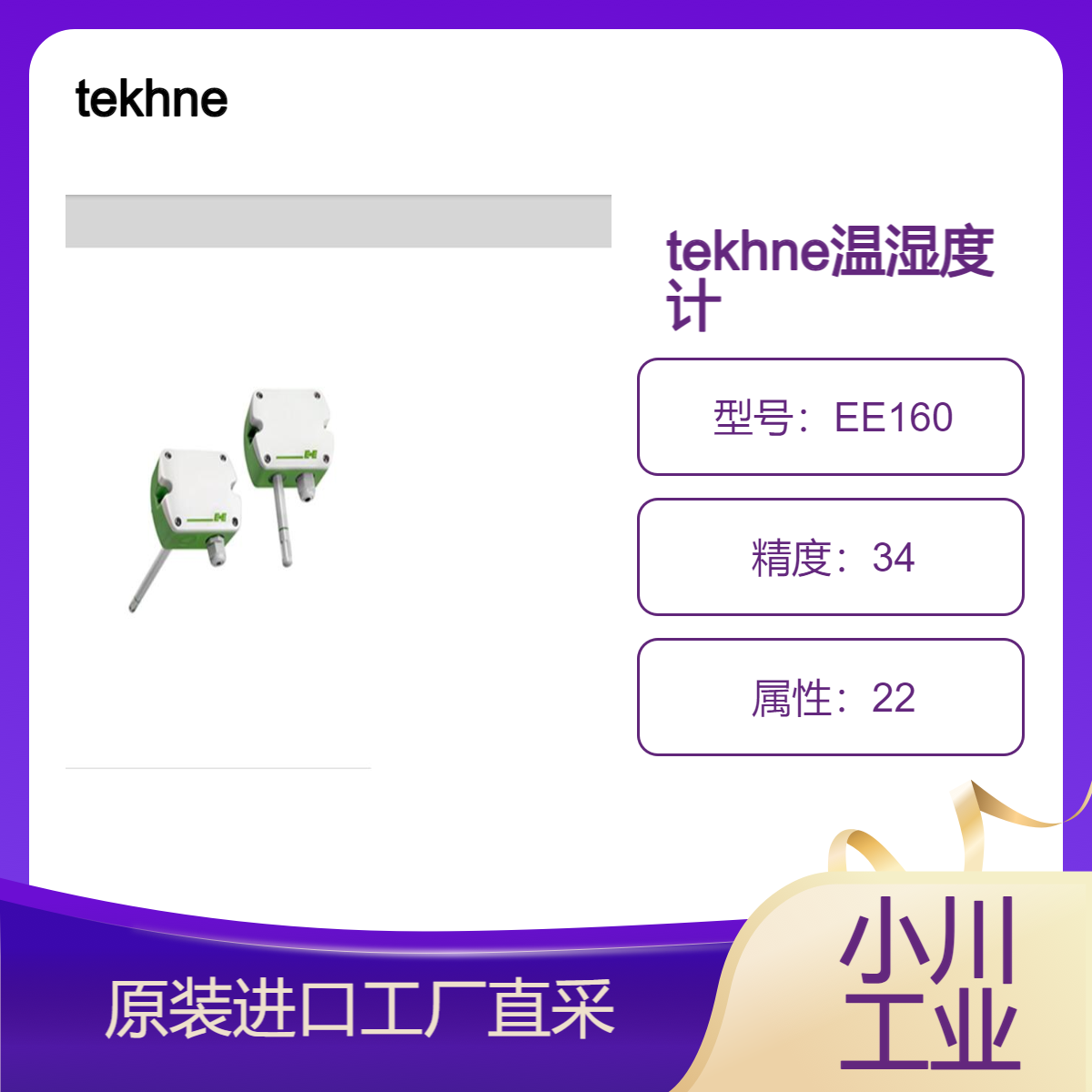 tekhne/运输过程中的温湿度控制/湿润度计EE160