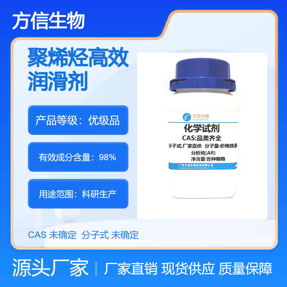 聚烯烃高效润滑剂 AR98% 500g/瓶 科研生产 方信试剂