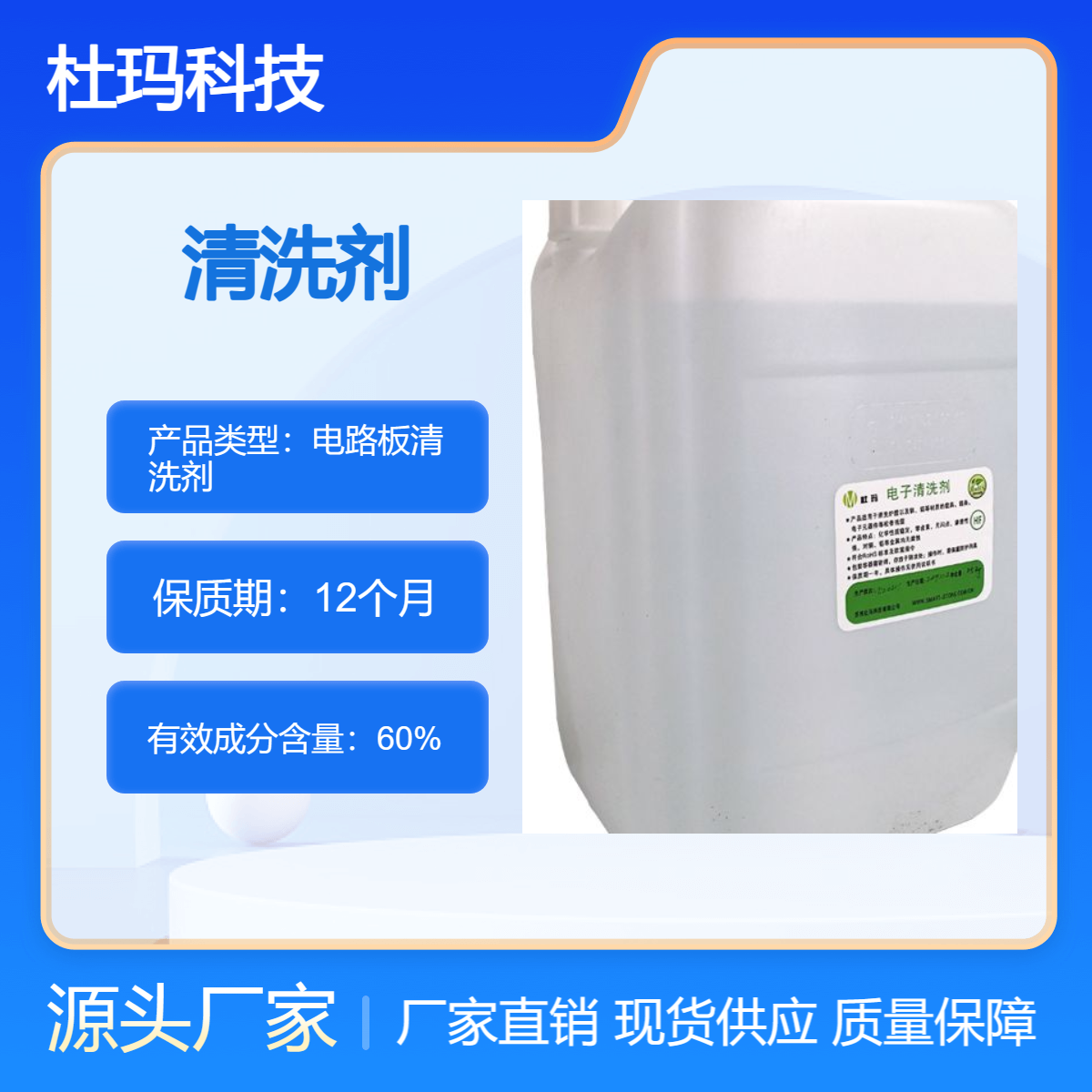 杜玛科技 喷淋清洗剂 低泡 强清洗力度 去除松香 残留洗板水DM-SJ01