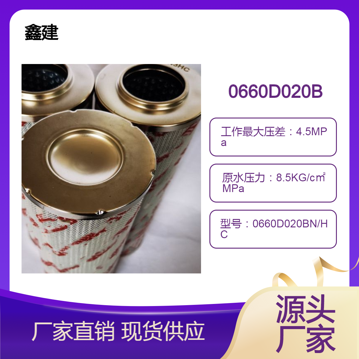 液压系统油滤 0660D020BNHC液压滤芯0660D020BN/HC玻纤材质