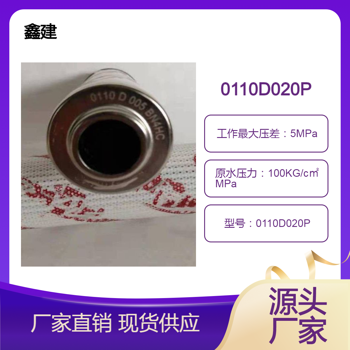 替代 贺德克液压过滤系统过滤器0110D020P风电齿轮箱入口高压滤芯