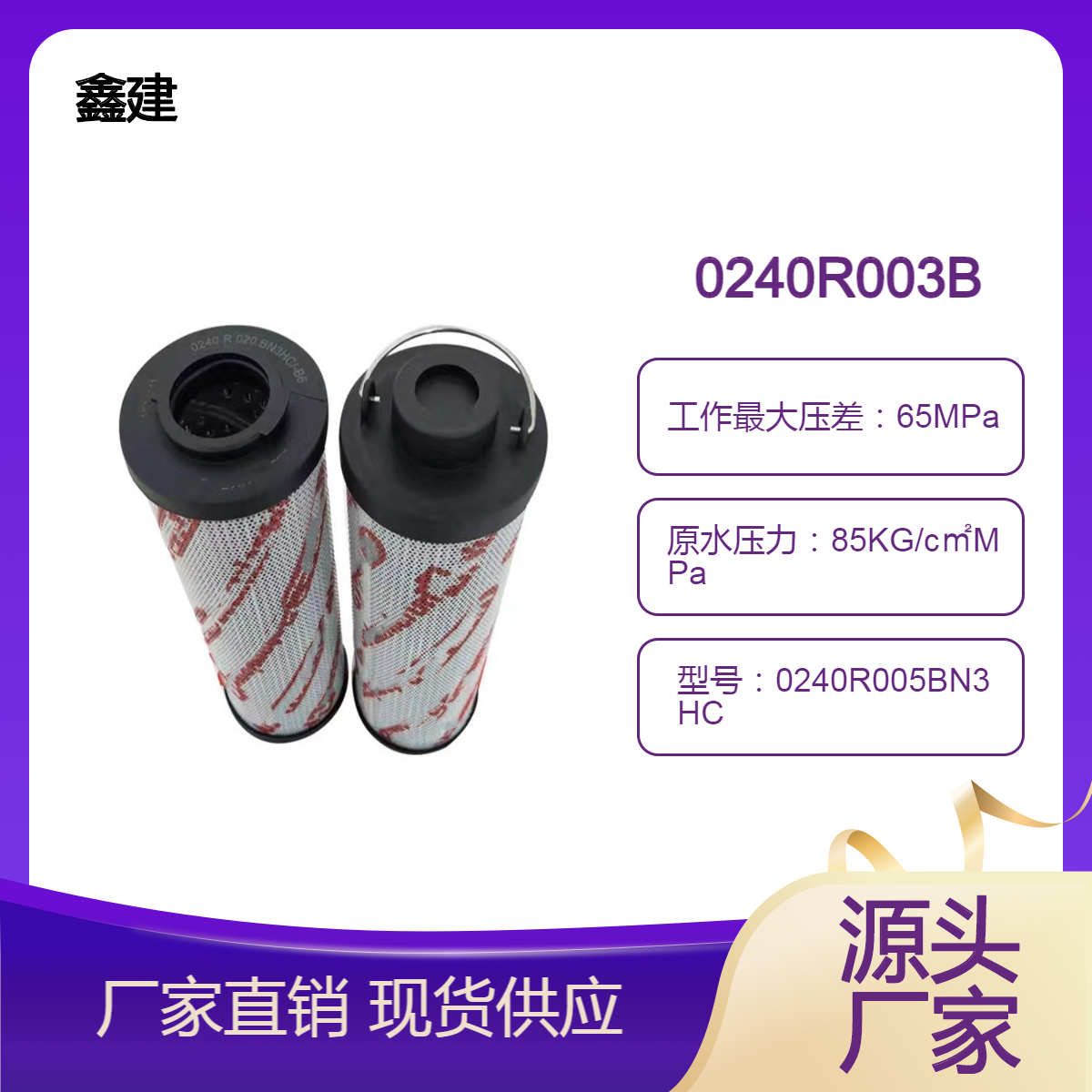 0240R005BN3HC润滑油双筒过滤器滤芯顶轴油箱拼装机稀油站过滤