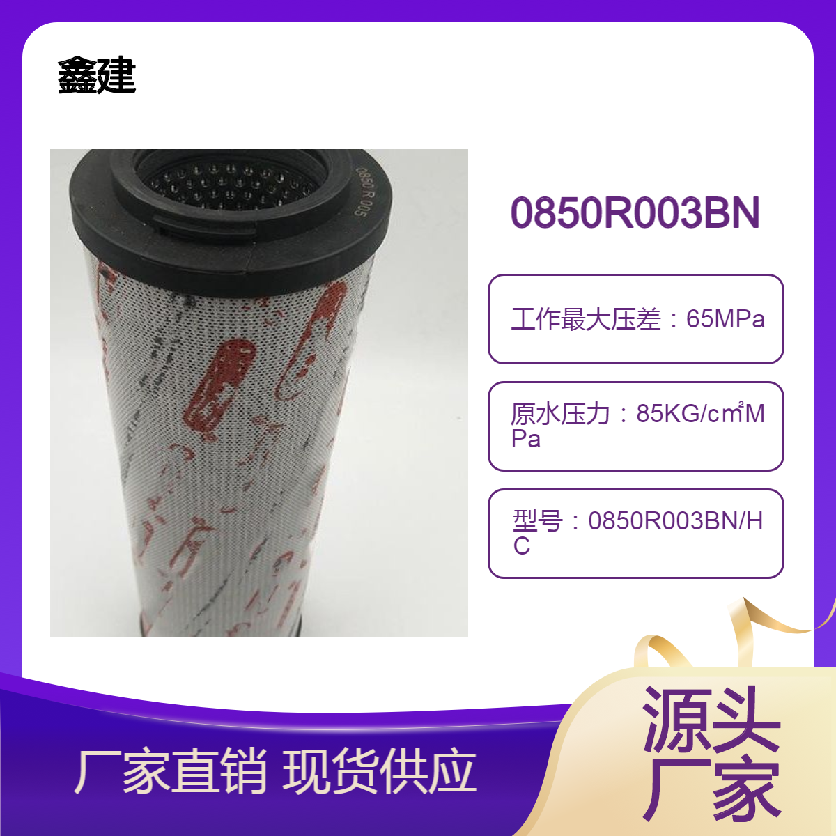 盾构机管路滤清器0850R003BN/HC液压过滤系统不锈钢骨架滤芯