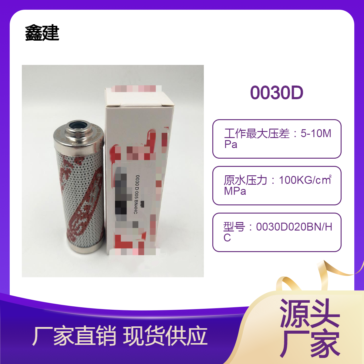 替代 0030D020BN/HC贺德克HYDAC液压油鑫建滤芯过滤器系统