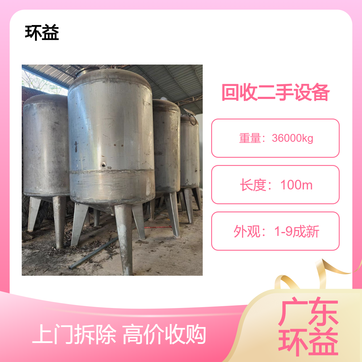 二手搪瓷反应釜 多功能电加热化工设备 上门回收整套装置 常压操作