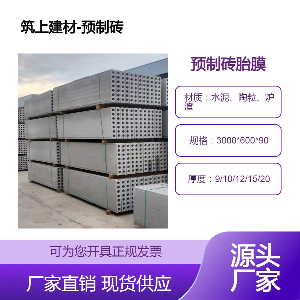 筑上预制材料 桩承台砖胎膜预制板厂家 2200长 3500以内可定制批发