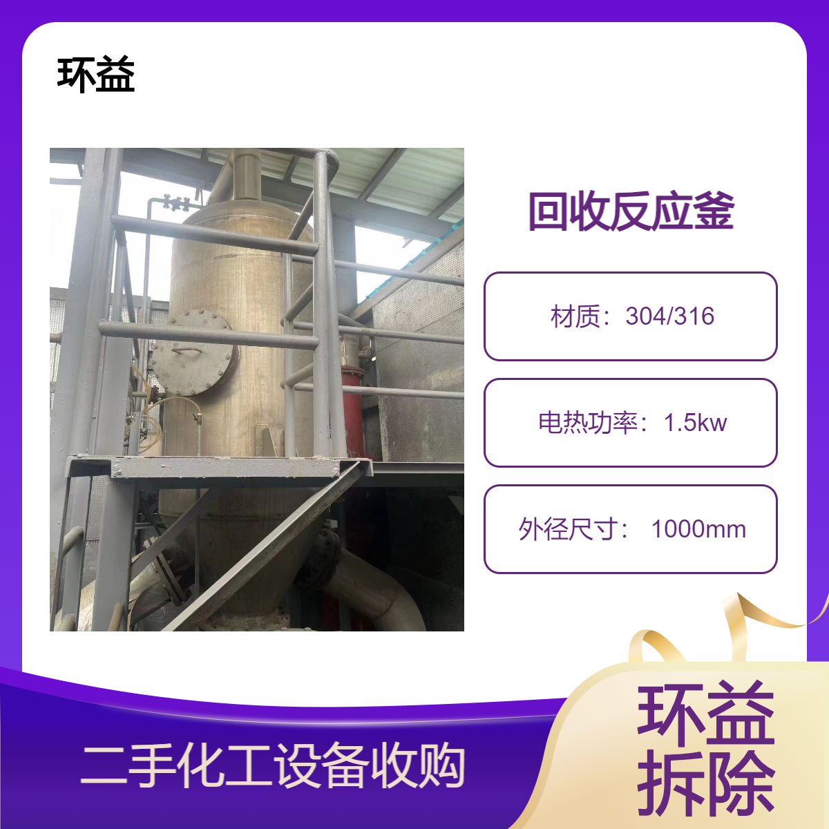 二手电加热搪瓷反应釜回收 双层保温真空搅拌罐 成色新运行稳定