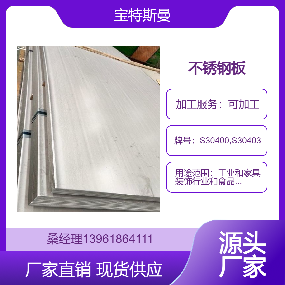UNS S30400不锈钢板 S30403低碳奥氏体型不锈钢板材 附材质证明