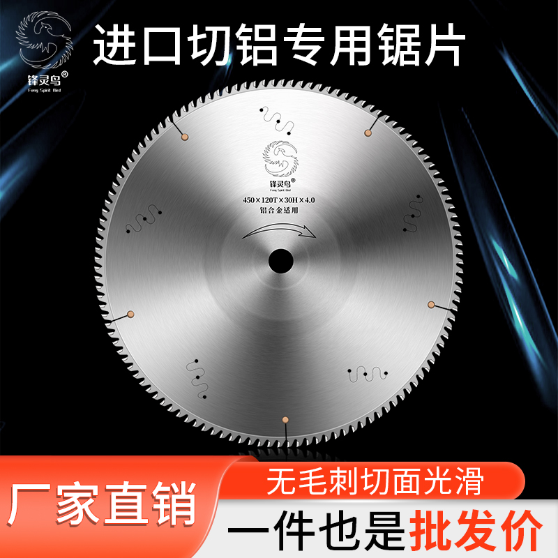 进口切铝合金锯片10寸12寸锯铝机双头锯专用超薄120齿合金锯片 产品关键词:锋灵鸟锯片