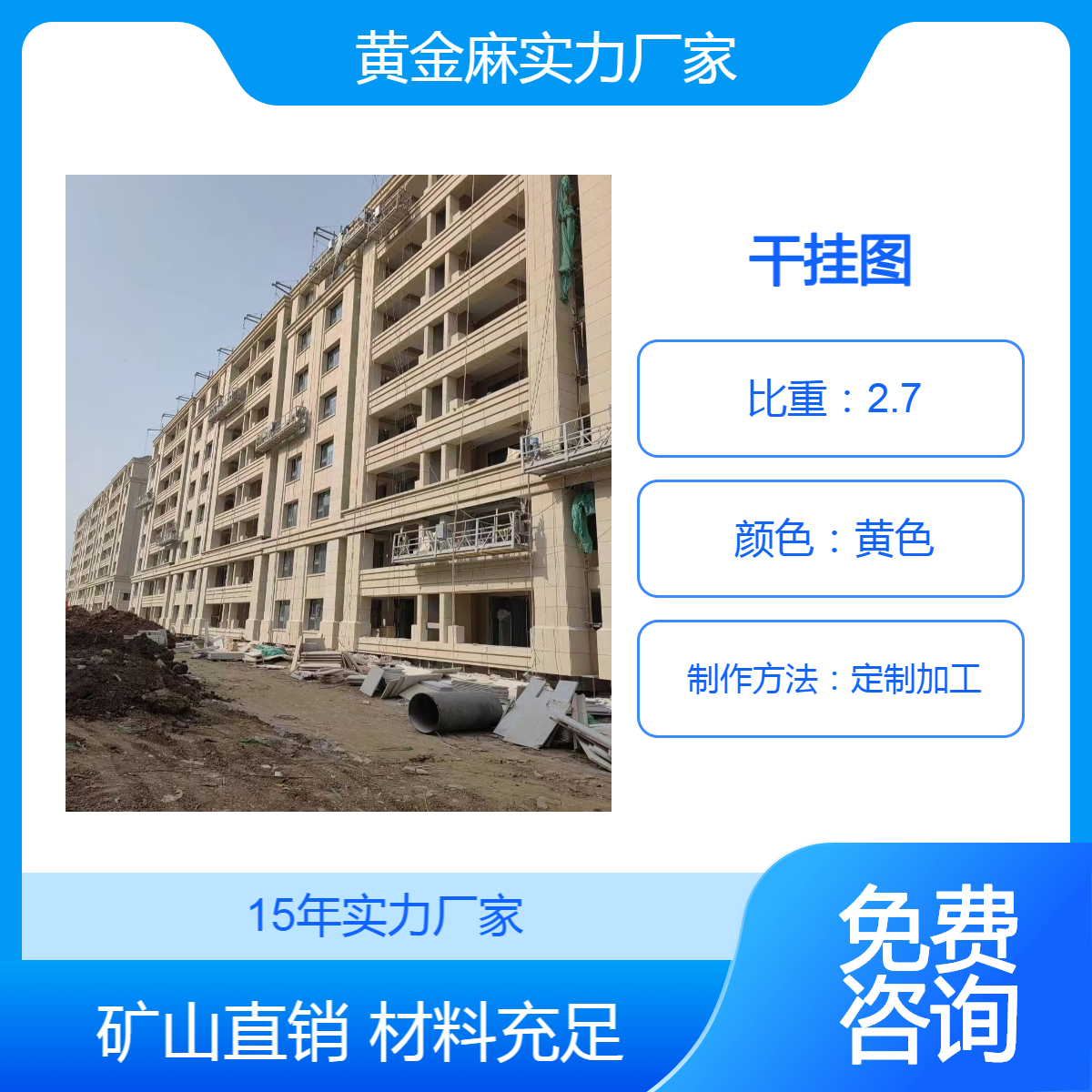黄金麻荔枝面 办公楼干挂 工程板 实力厂家 15年老品牌