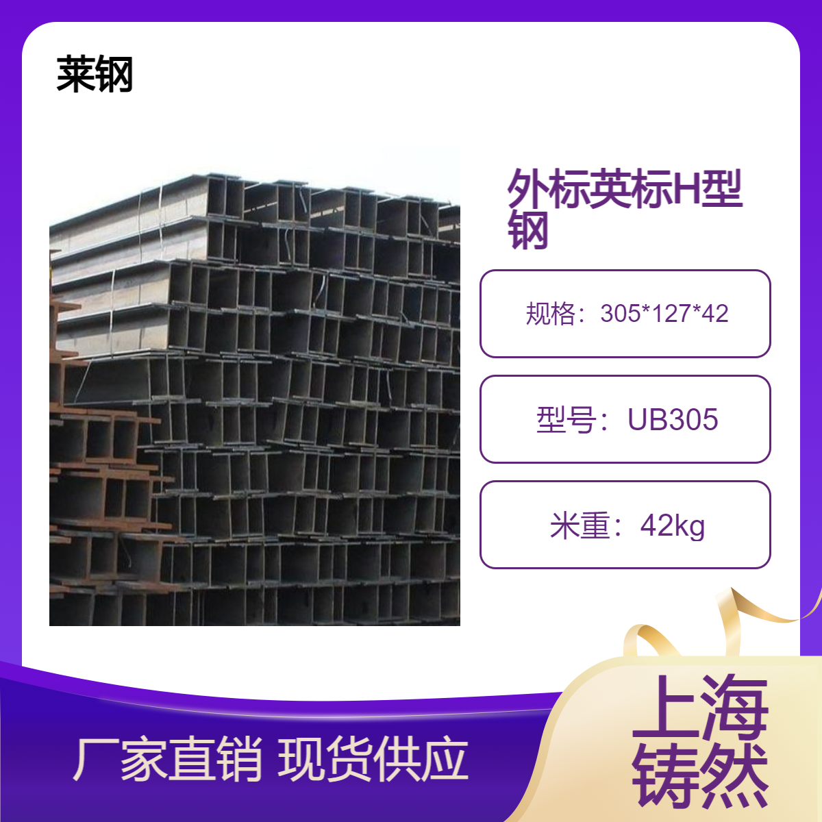 EN10025英标H型钢UB305*127*42钢厂定制加工