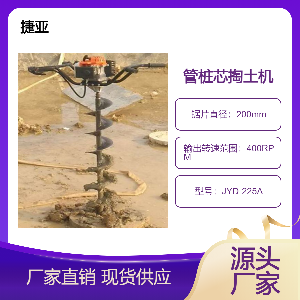 新款大动力工程用手扶管桩芯掏泥机 捷亚 55-A土层打洞机