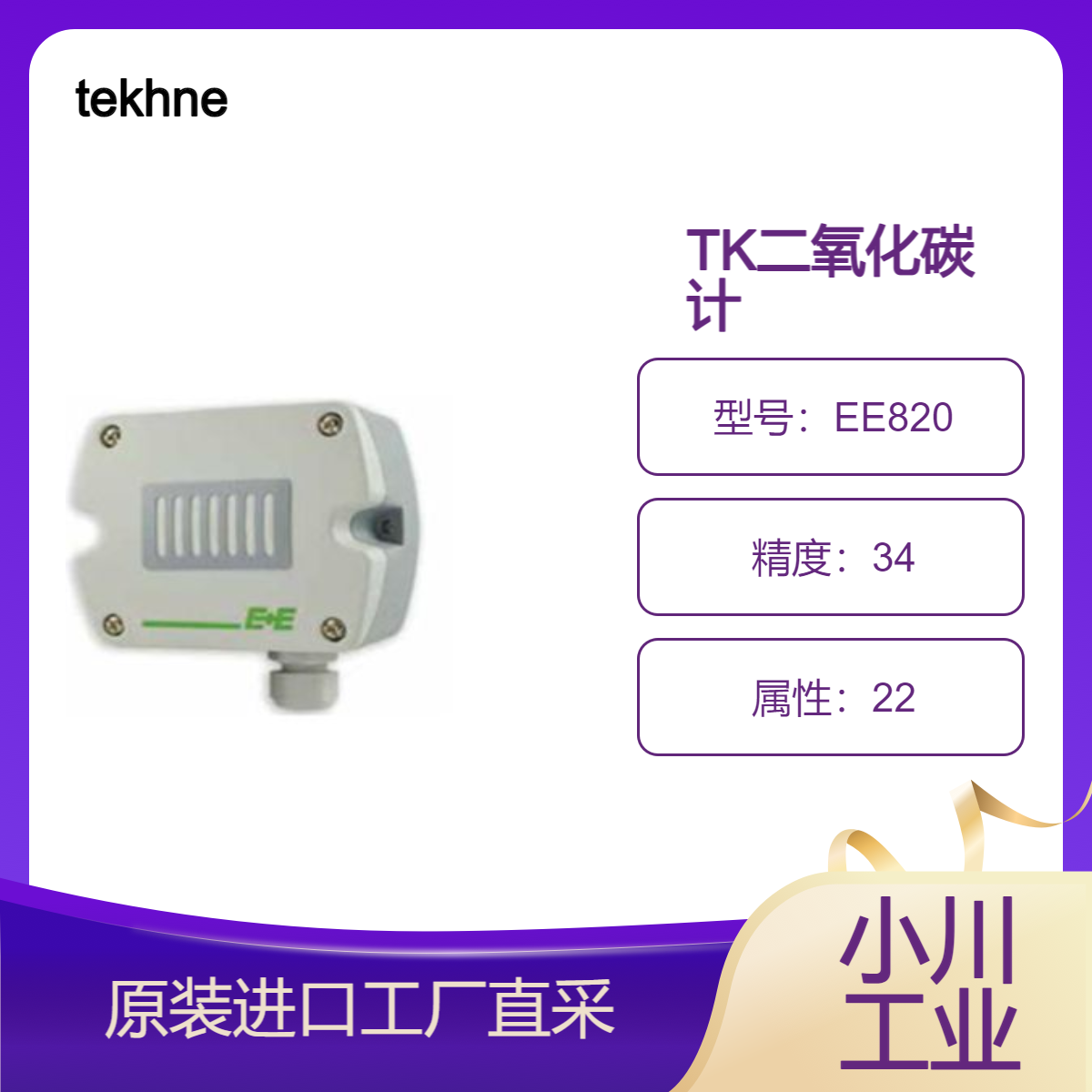 tekhne二氧化碳计/蘑菇栽培、温室栽培/植物工厂/农用型EE820