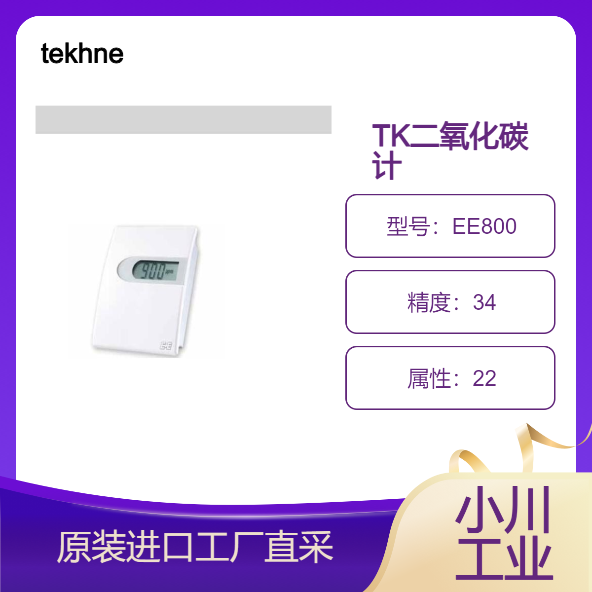 tekhne二氧化碳计/温度修正功能/壁挂式EE800