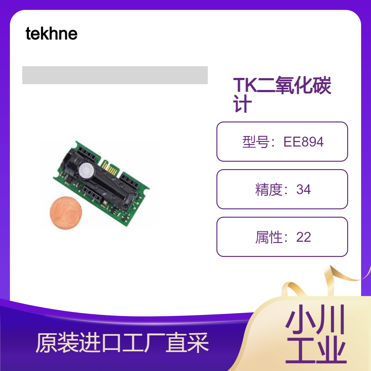 tekhne二氧化碳计/数据记录仪和手持设备传感器模块EE894