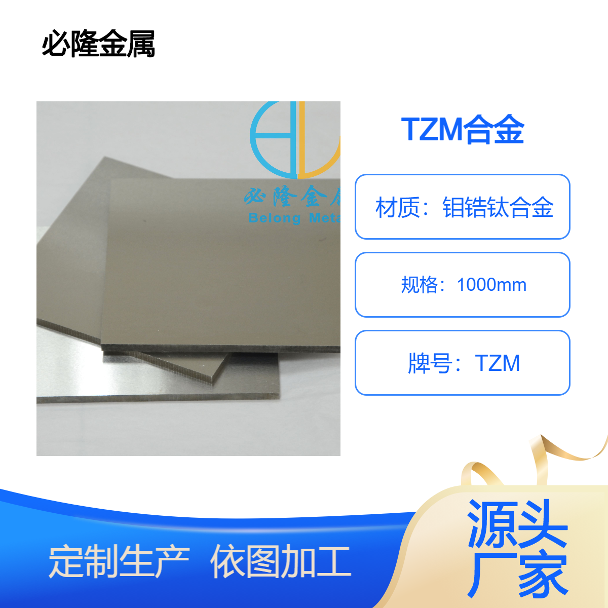 钼锆钛合金TZM制品、TZM板棒材料及加工件定制加工
