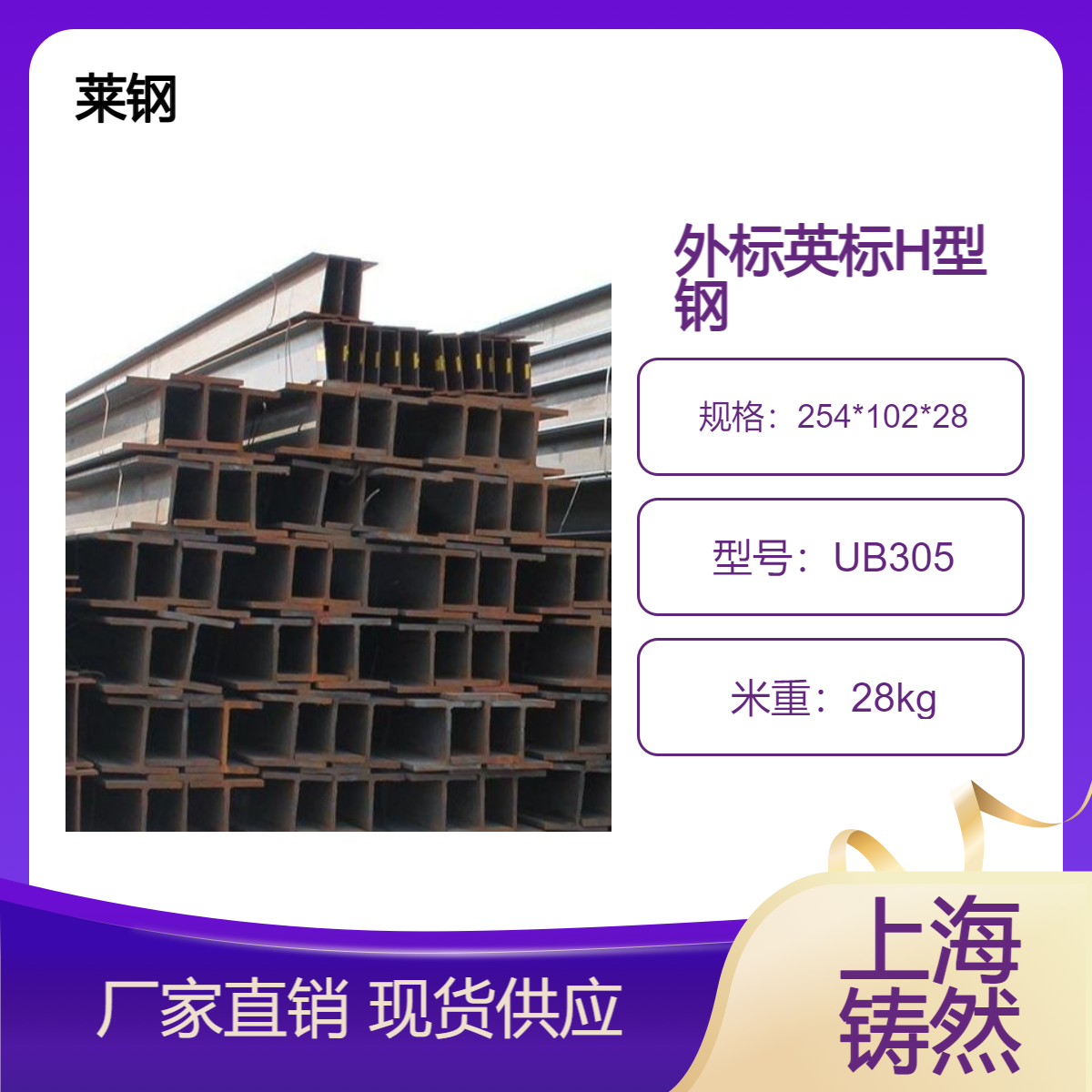 EN10025英标H型钢UB254*102*28可靠性试验 产品图片