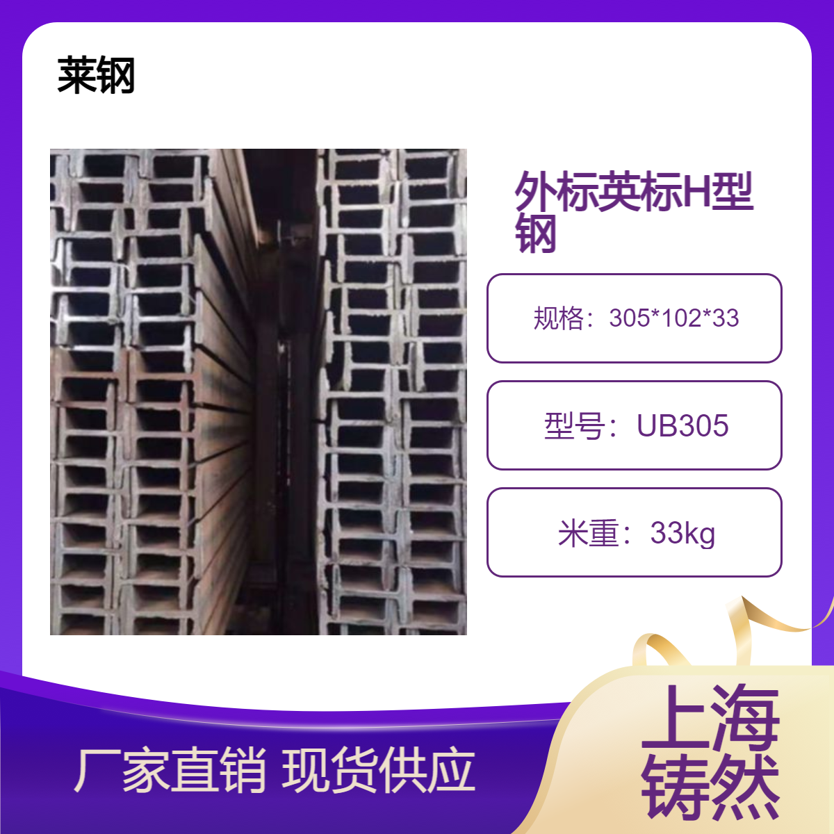 EN10025英标H型钢UB305*102*33热轧一支起售产品信息