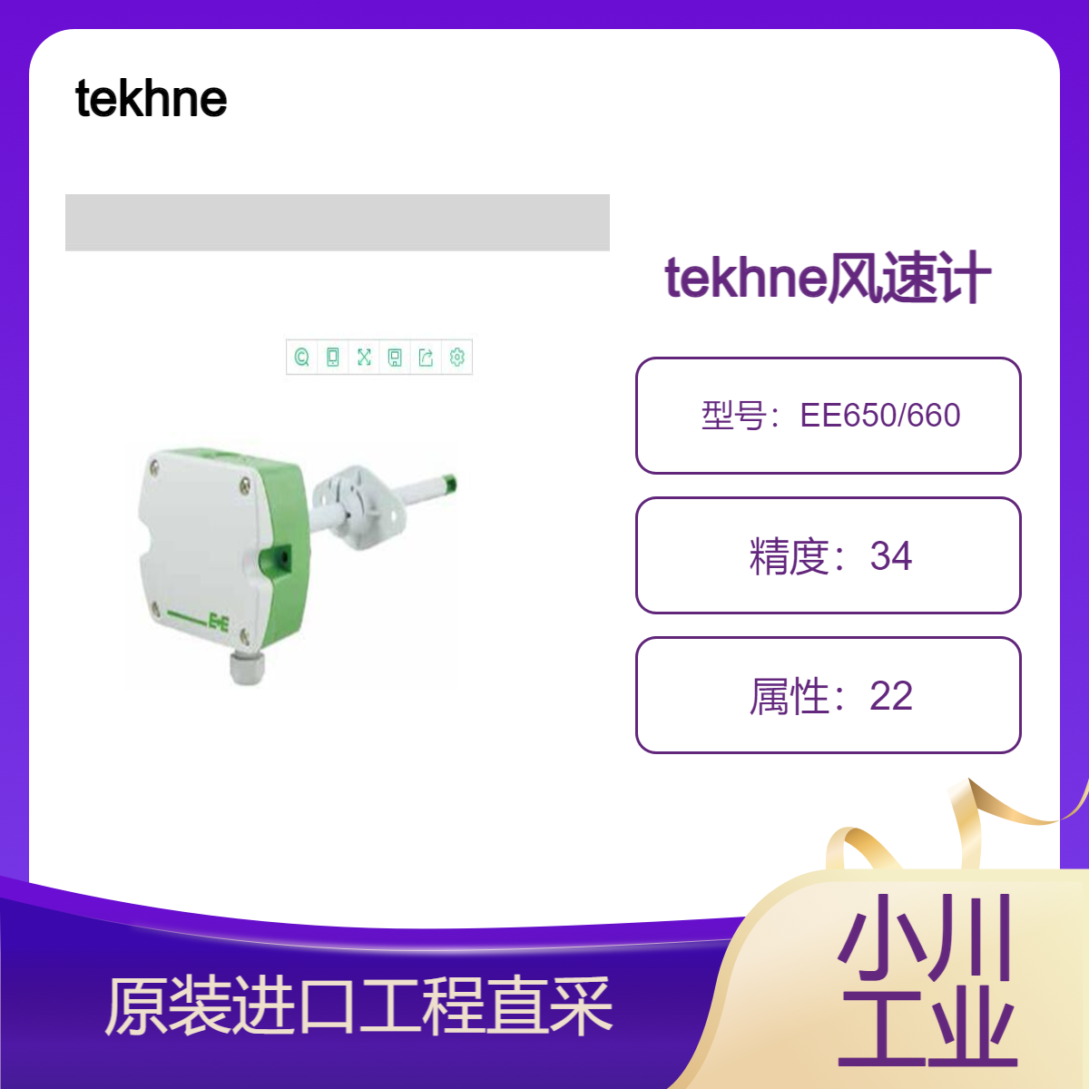 tekhne风速计/优异的长期稳定性和耐污染性/EE650/660
