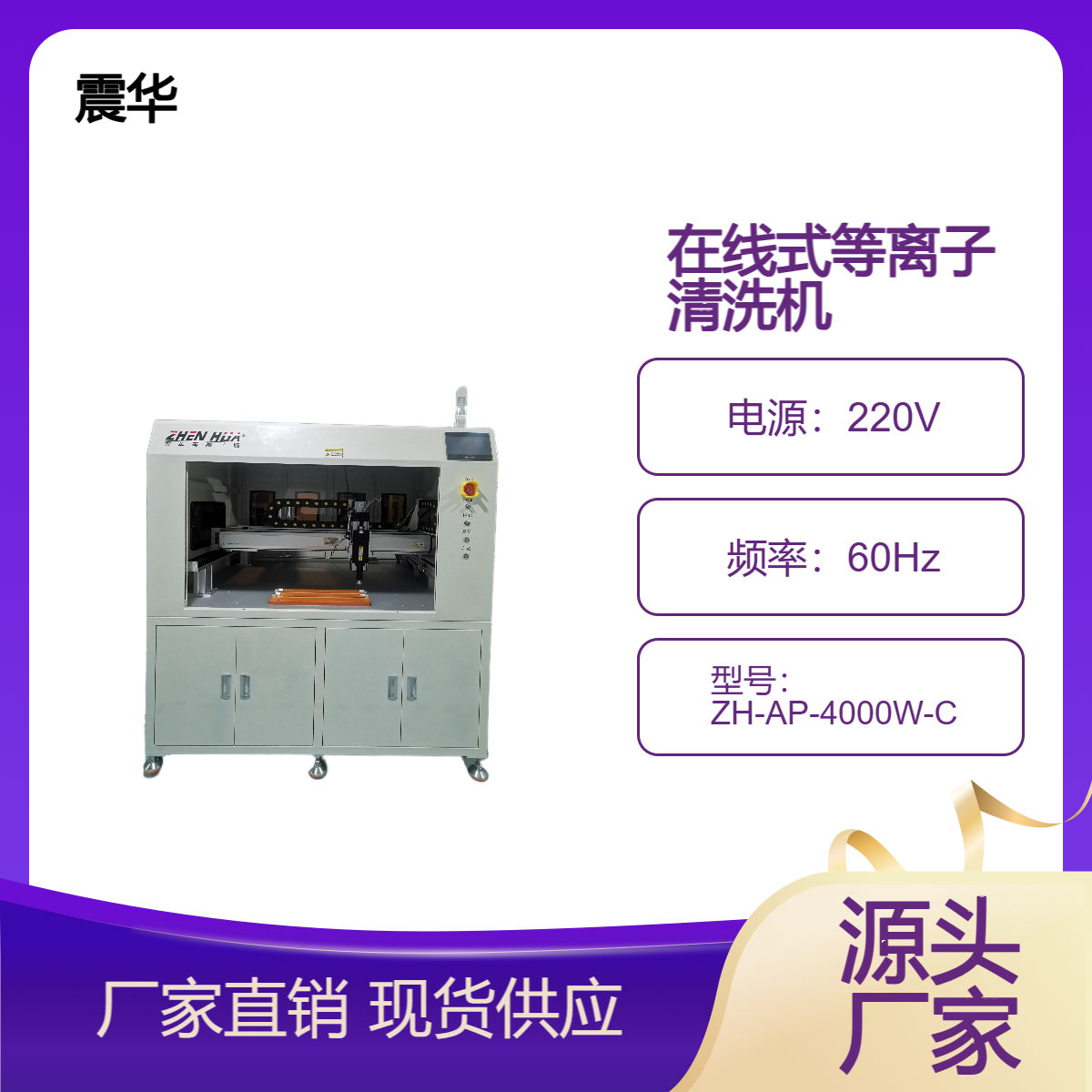 在线式等离子清洗机用于流水线作业提升产品表面附着力plasma设备