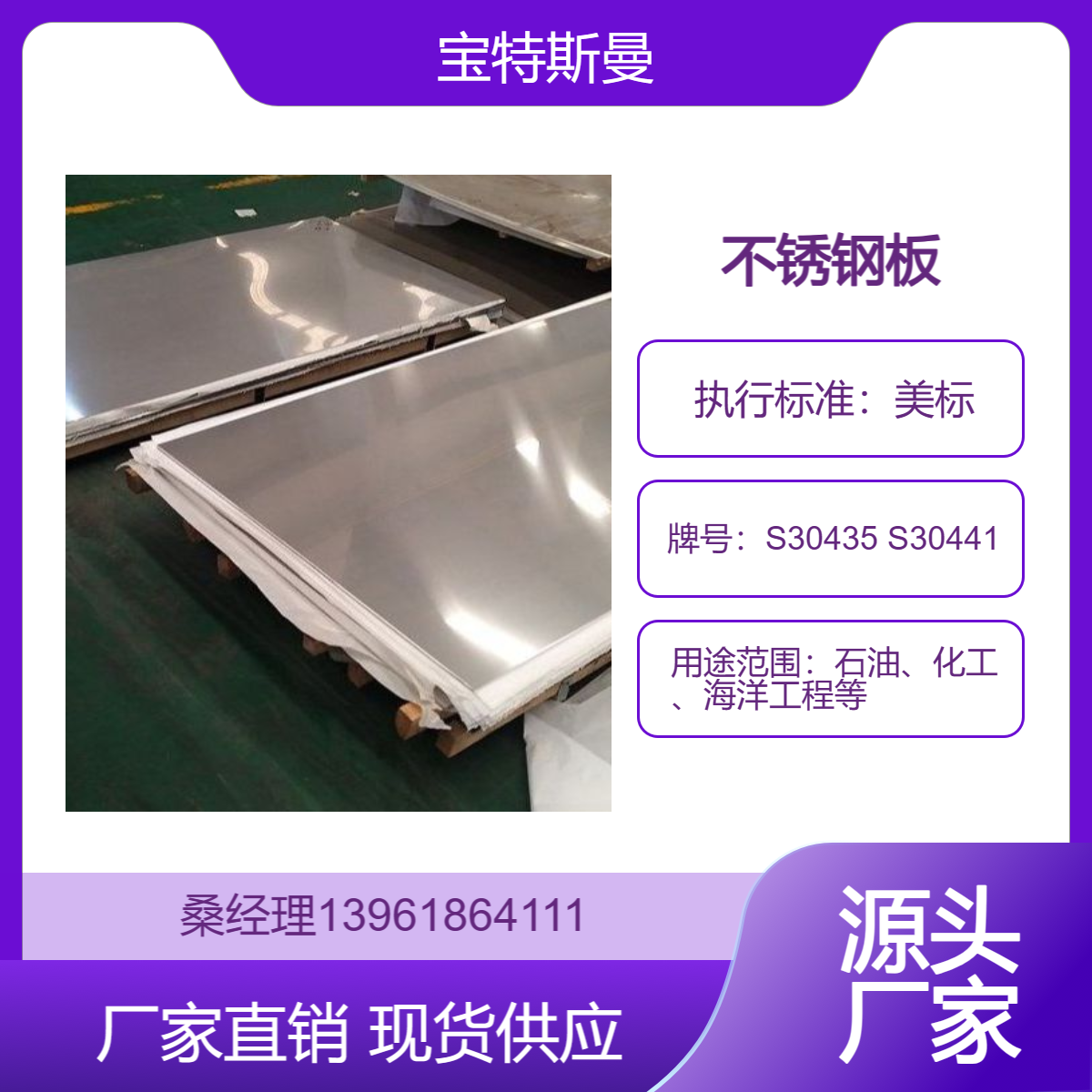 S30435 S30441不锈钢板 高强度耐腐蚀钢板 光亮板材 过磅