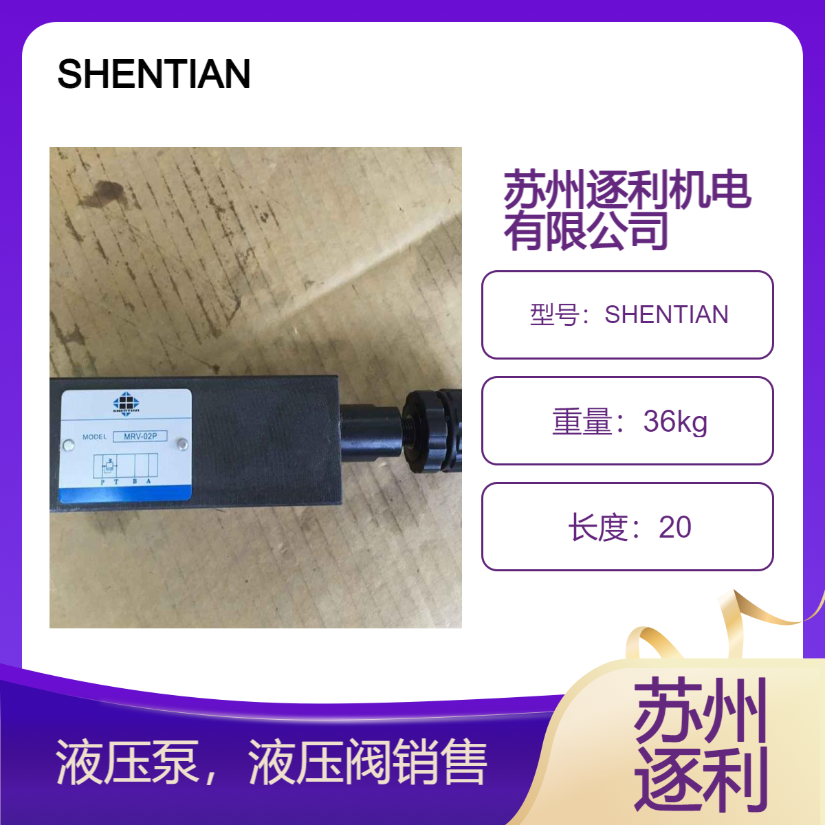 SHENTIAN电磁换向阀，叠加式溢流阀，液控单向阀