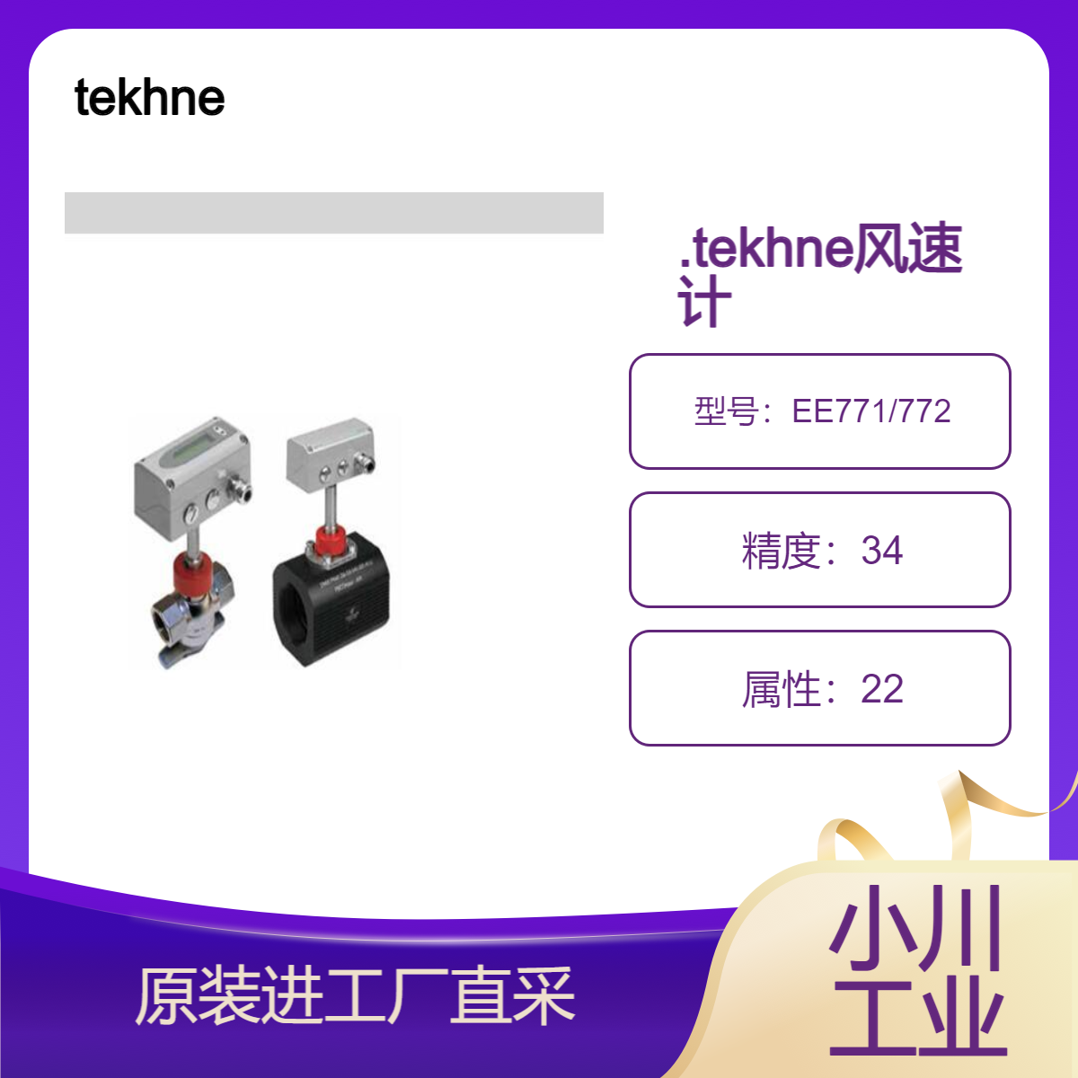 tekhne风速计/压缩空气的质量流量EE771/772