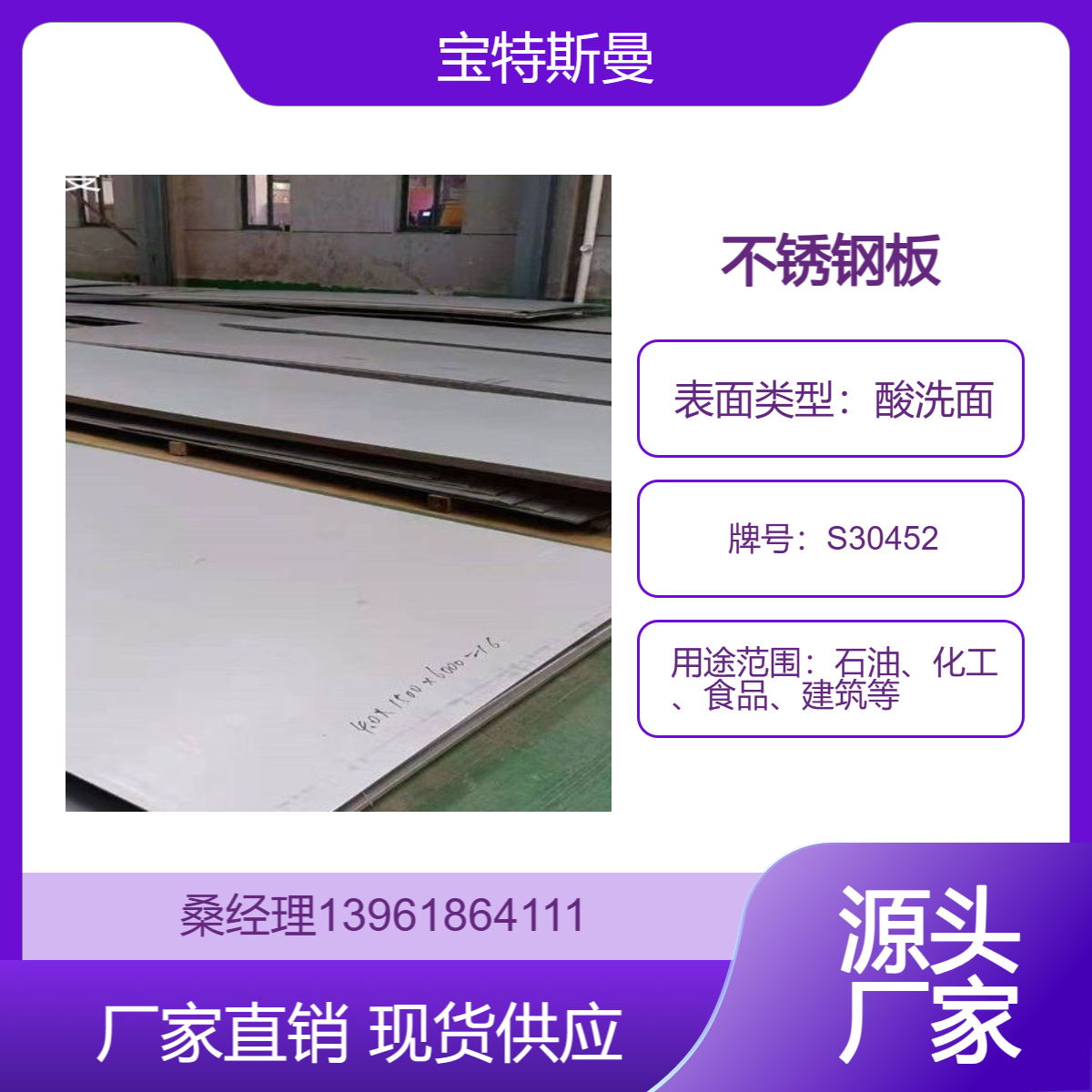 S30452（XM-21）不锈钢钢板 A240标准铬镍不锈钢板 固溶酸洗