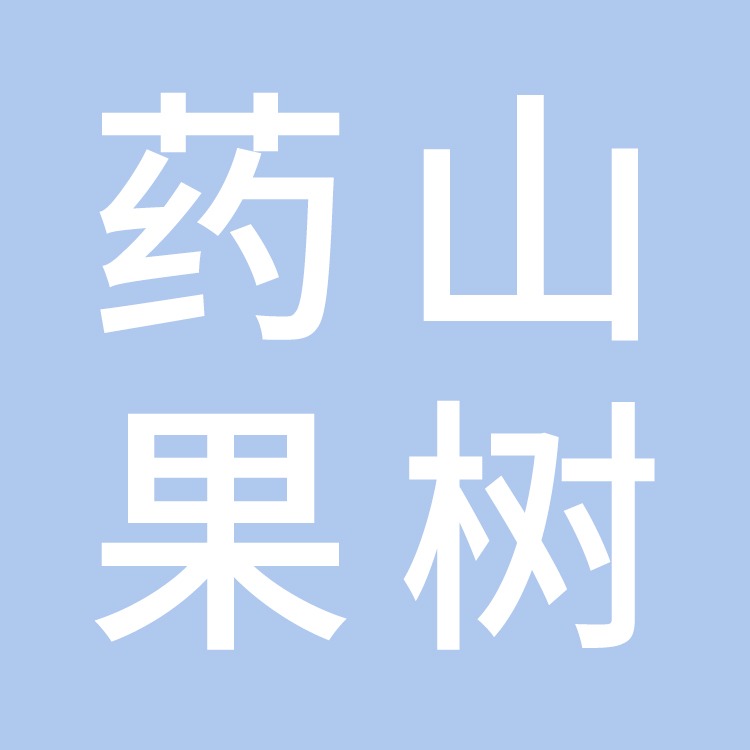 台州市黄岩药山果树良种场有限公司