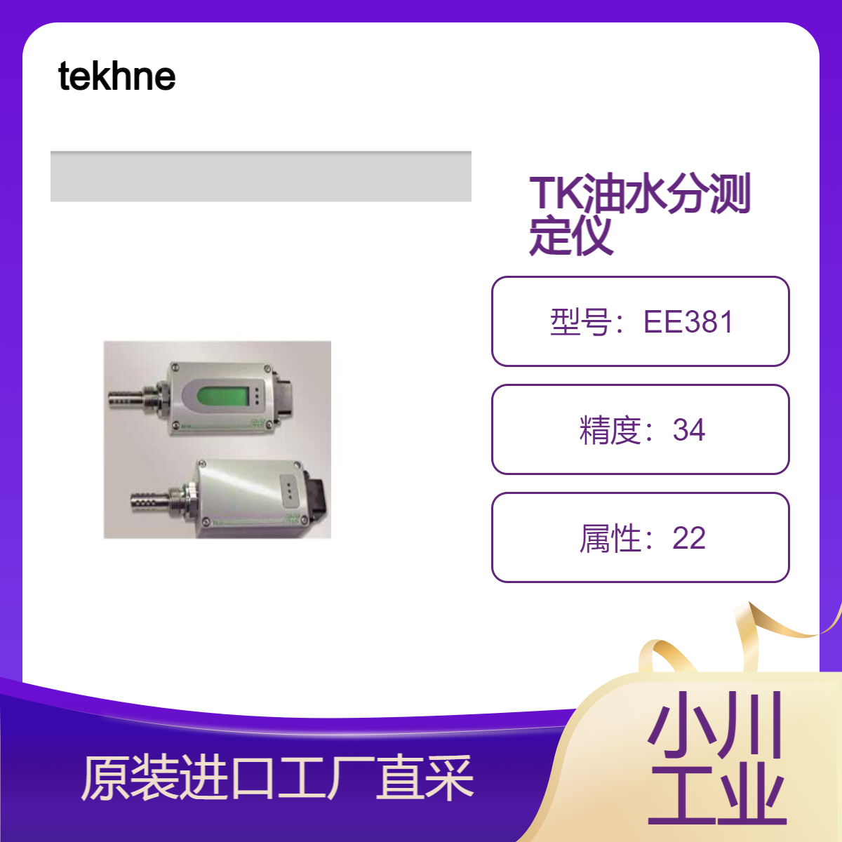 tekhne油水分测定仪/润滑油和液压油的水分管理/紧凑型EE381