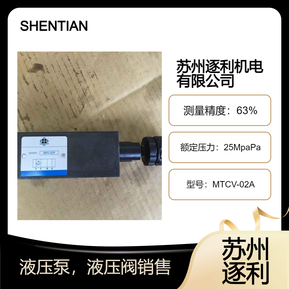 SHENTIAN叠加阀MTCV-02A/B/W MRV-03P MPCV/MTV/MBRV电磁阀
