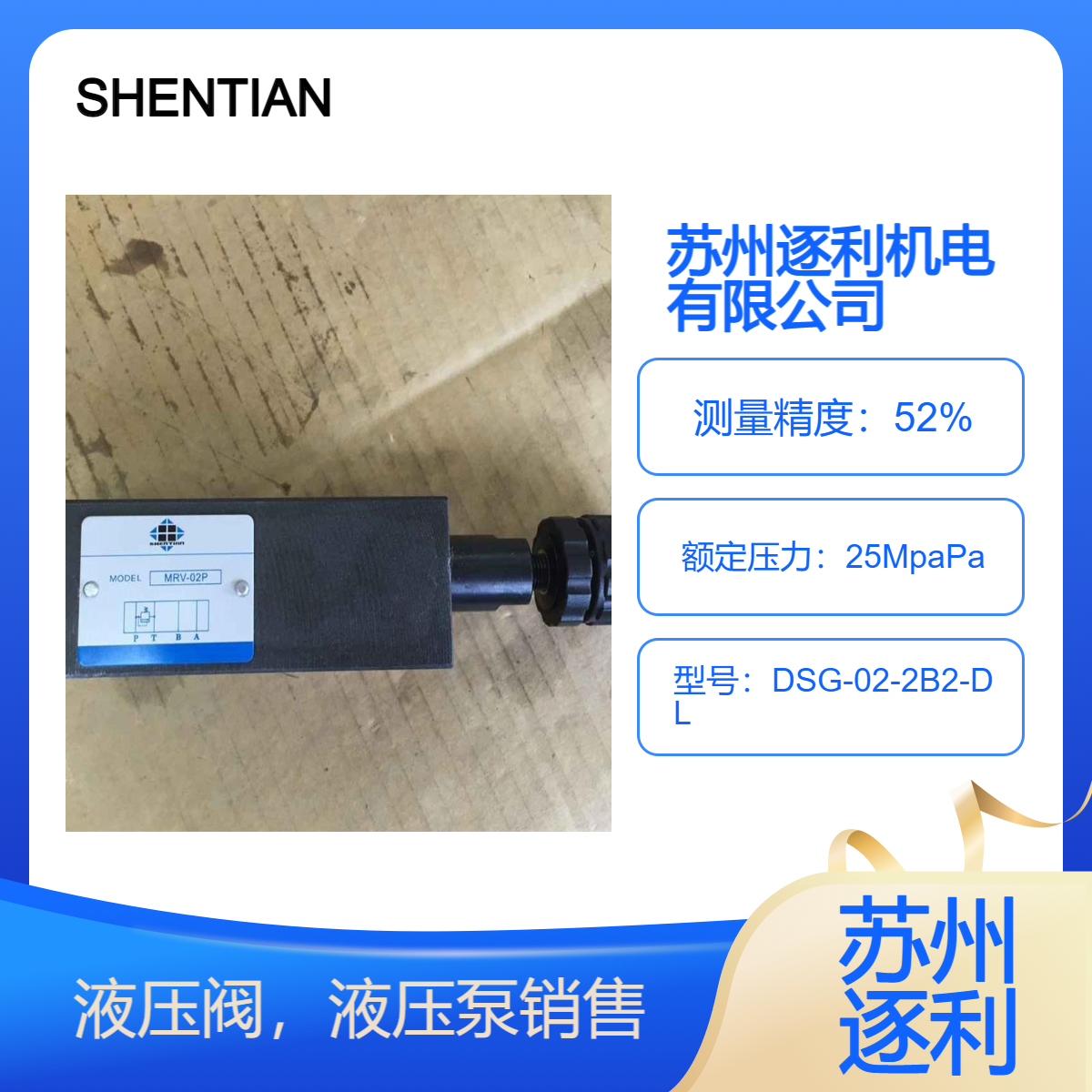 SHENTIAN液压电磁阀DSG-02-2B2-DL\LW 2B2L 2B3 2B8 2B2A换向阀
