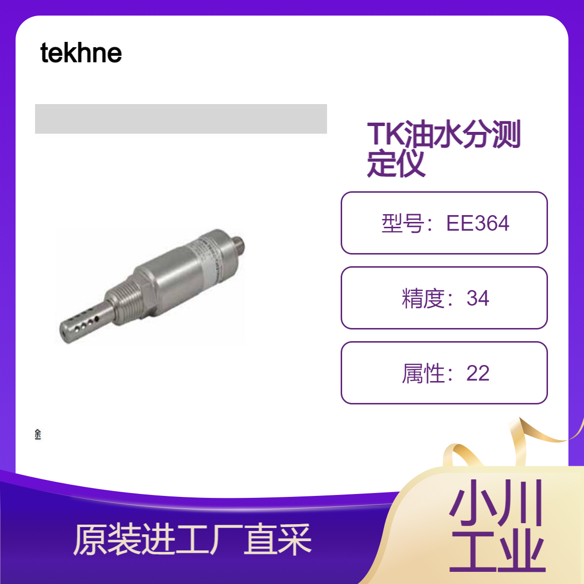 tekhne油水分测定仪/润滑油和液压油的水分管理仅限 OEM/EE364