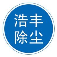 河北浩丰除尘设备有限公司泊头分公司