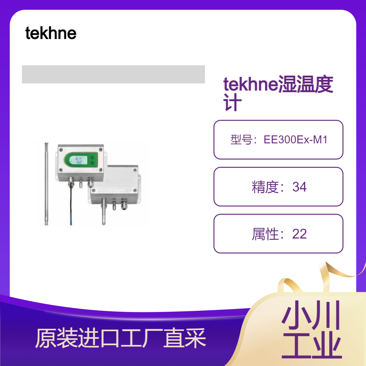 tekhne气体防爆/粉尘防爆认证/温湿度计/EE300Ex-M1