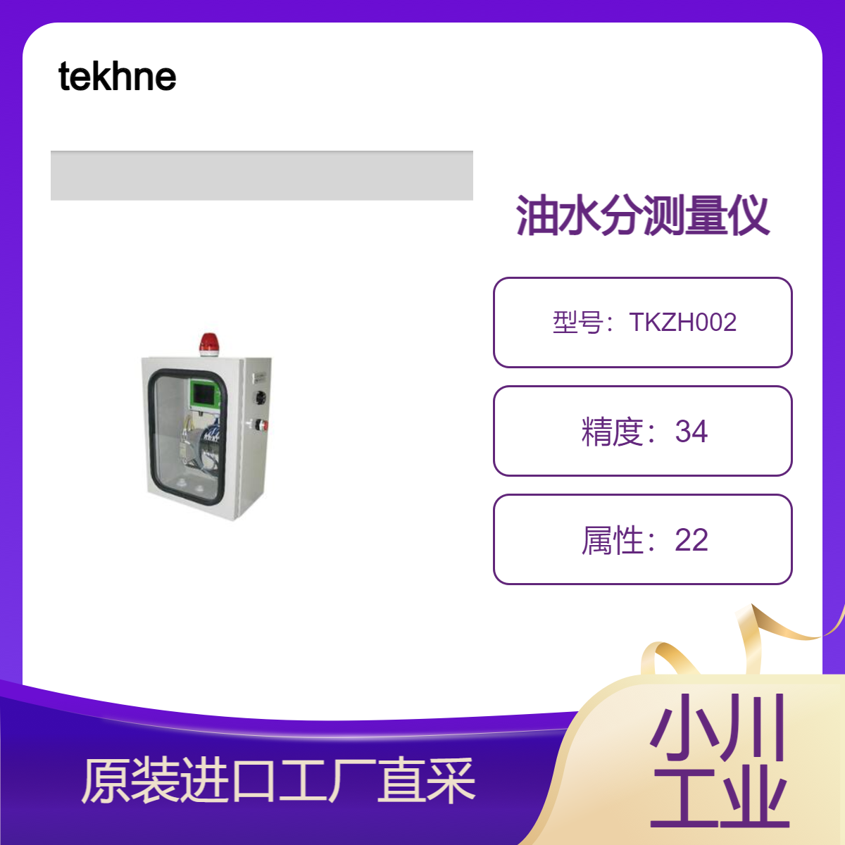 tekhne用于完整测量油中水分的一体化装置/油水分测量仪TKZH002