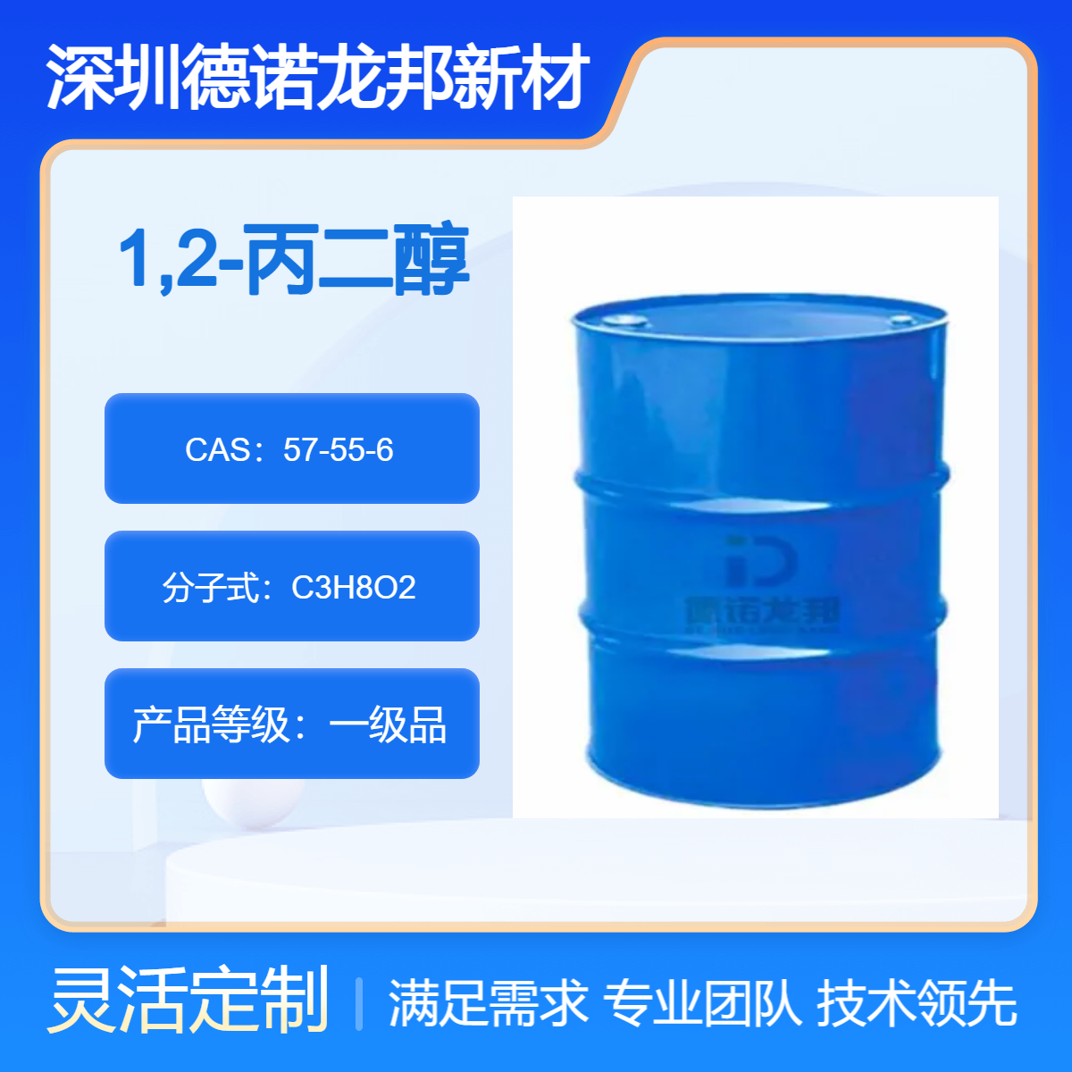 丙二醇 57-55-6 食品级 有机化合物 无色液体 厂家供应