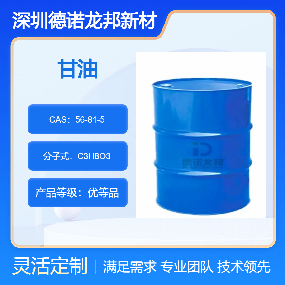 丙三醇 甘油 56-81-5 食品级 防冻液原液 皂化级 增塑剂